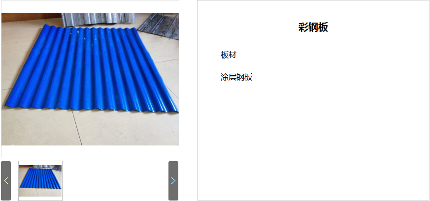 彩鋼壓型板